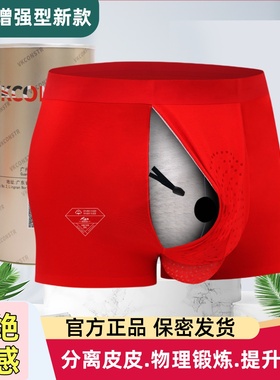 本命年红色内裤男士阻复降敏春夏莫代尔短裤枪弹分离平角裤裤衩