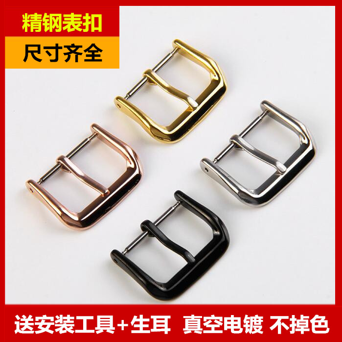 佳琪不锈钢针扣精钢手表配件