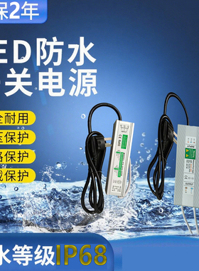 AC110V转DC5v12v24vLED防水开关电源IP68低压水泵工业设备安防