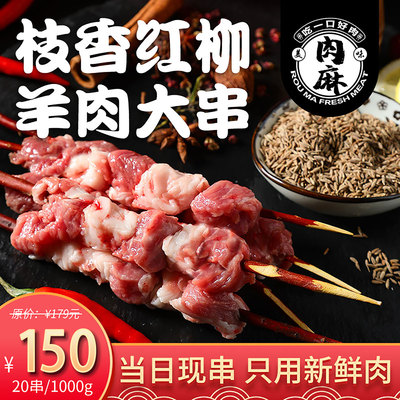 新疆红柳羊肉串大串半成品20串装