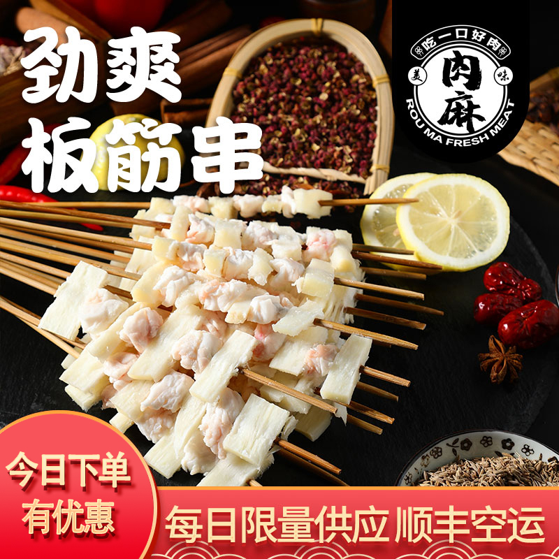 内蒙牛板筋串半成品烤串食材5串