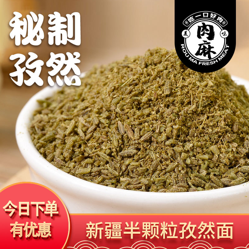 新疆孜然粉孜然粒烧烤调料撒料