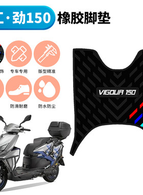 适用于钱江劲150摩托车踏板橡胶脚垫防水踩脚垫QJ150T-6P改装配件