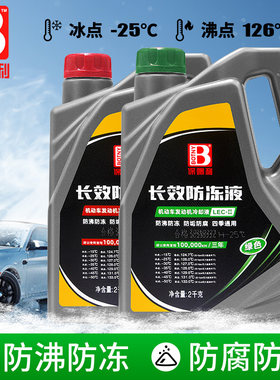保赐利汽车防冻液发动机