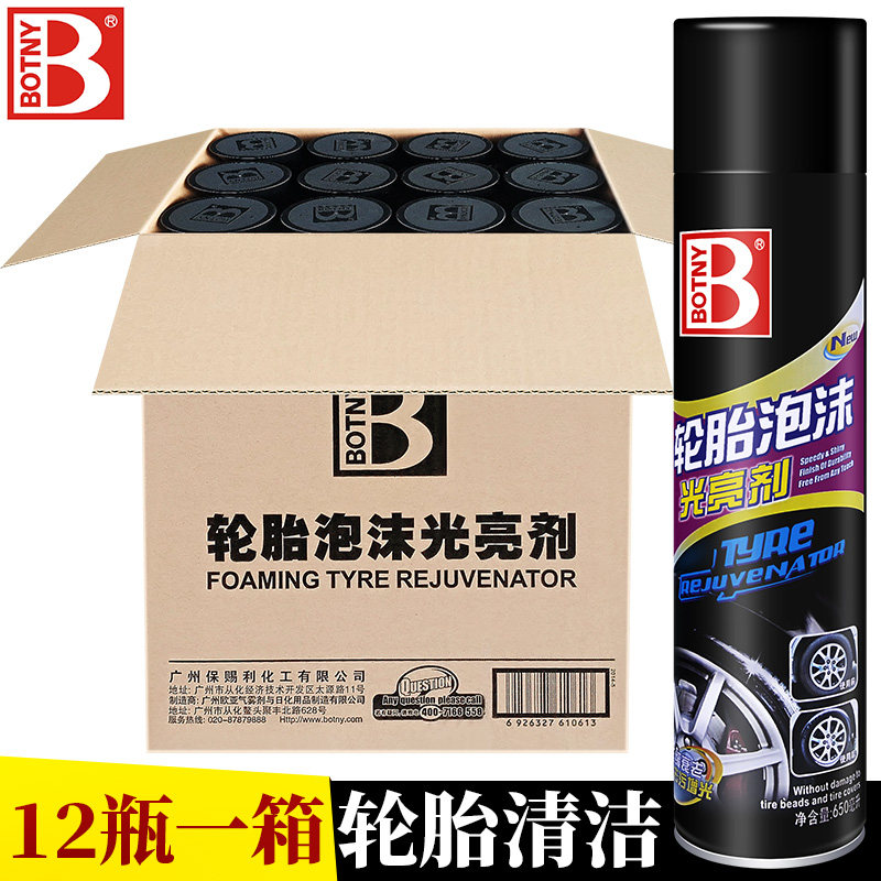保赐利轮胎泡沫光亮剂汽车轮胎蜡清洗保养增黑去污上光整箱12瓶