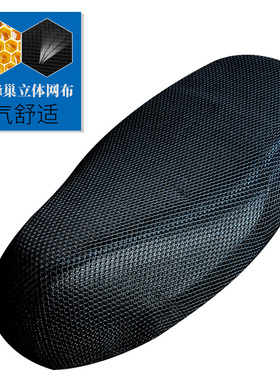 适用于蜂窝网电动摩托车座套 雅迪欧迪X3 米迪A/C-W M-米诺坐垫套