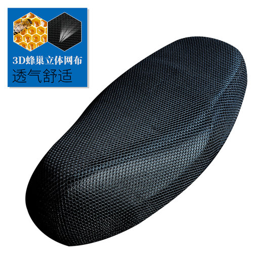 适用于蜂窝网电动摩托车座套 雅迪欧迪X3 米迪A/C-W M-米诺坐垫套