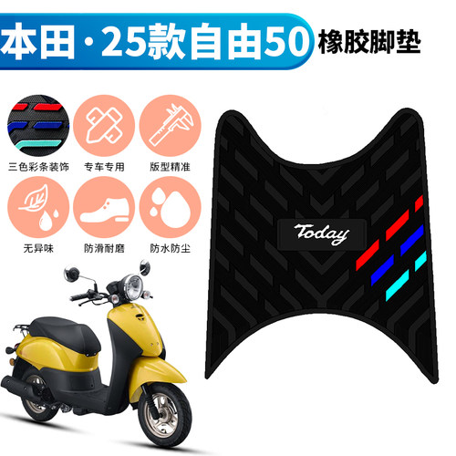 适用于25款自由50电动车踩脚垫新大洲本田自由today防水橡胶脚垫