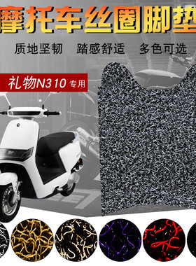 适用于爱玛礼物N310 电动车脚垫 踏板车AM500DQT-42 踩脚垫防水垫