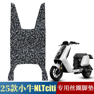 适用于25款小牛NLTciti丝圈脚垫 小牛NLT改装配件新款NLT加厚踩垫