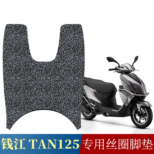 适用于钱江TAN125专用丝圈脚垫钱江摩托车QJ125T-6G/6C/6R踏板垫