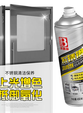 保赐利450ML不锈钢洁亮
