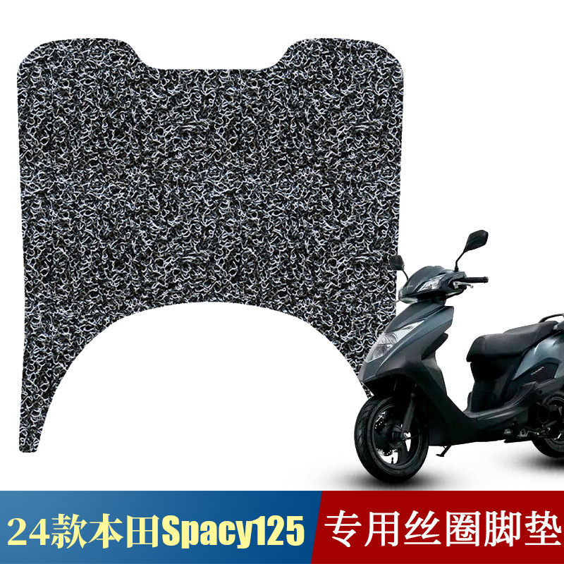 适用于24款本田Spacy加厚防水丝圈脚垫 五羊本田spacy125改装配件