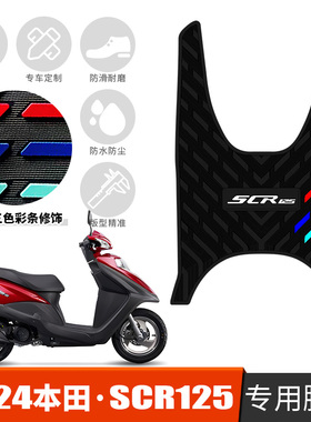 适用于五羊本田SCR125脚垫24款喜鲨WH125T-14专用橡胶防水脚踏垫