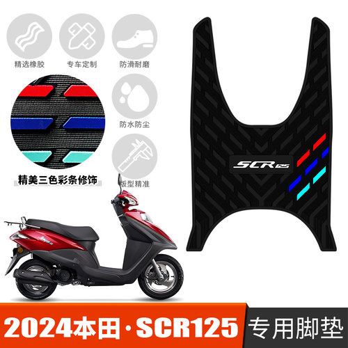 适用于五羊本田SCR125脚垫24款喜鲨WH125T-14专用橡胶防水脚踏垫