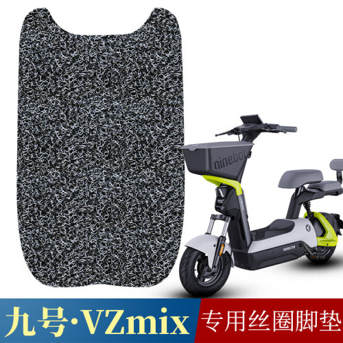 适用于9号车踏板改装配件 九号VZMIX/V30C电动车防水防滑丝圈脚垫