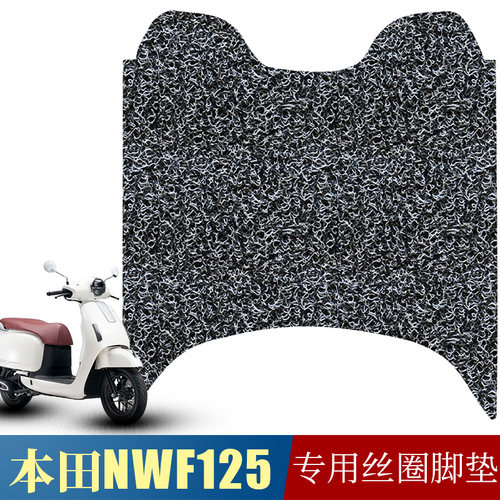 适用于本田NWF125摩托车防滑丝圈脚垫新款改装f125踏板车垫踩脚垫