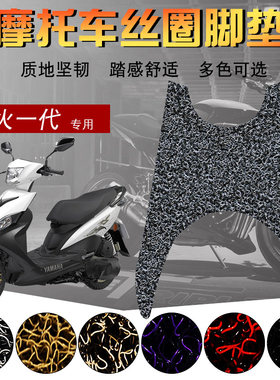 适用于摩托车鬼火一代脚踏皮鬼火1代丝网圈自裁防滑脚踏板脚垫