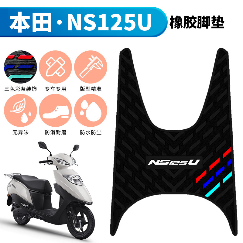 适用于新大洲本田ns125u改装配件本田NS125U摩托车专用橡胶脚垫,摩托车/装备/配件,摩托车脚踏板,淘宝优惠券,粉丝福利购,淘宝优惠卷