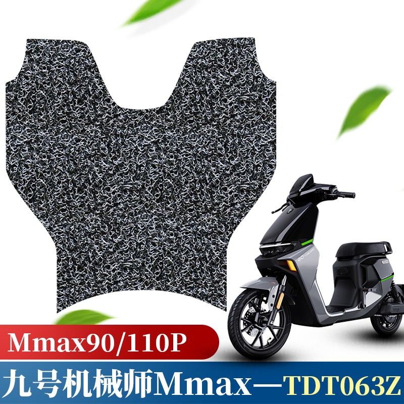 九号电动车机械师脚垫防滑防水