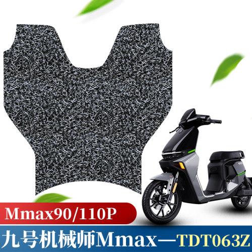 九号电动车机械师脚垫防滑防水