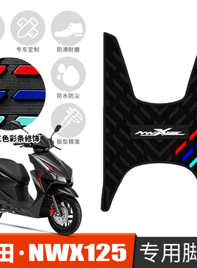 适用于五羊本田NWX125摩托车踏板垫配件WH125T-12C/12D橡胶脚垫