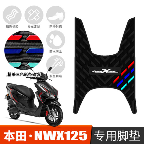 适用于五羊本田NWX125摩托车踏板垫配件WH125T-12C/12D橡胶脚垫