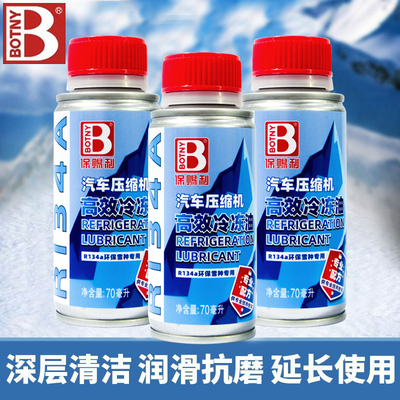 汽车空调冷冻油Botny/保赐利