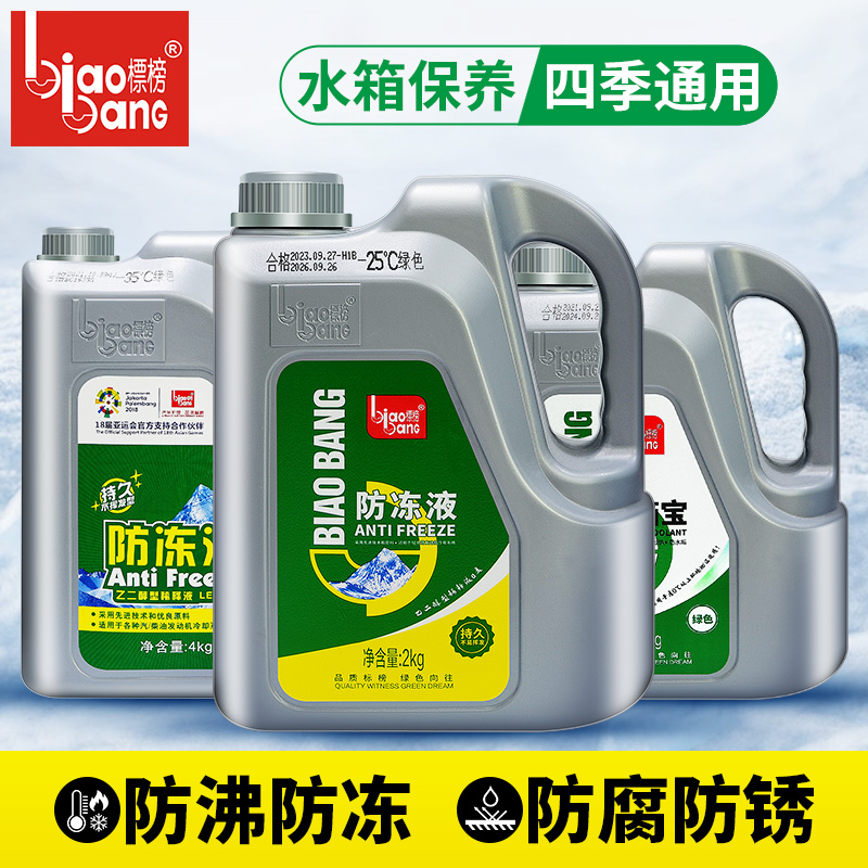 标榜汽车防冻液-42℃发动机冷却液除垢水箱宝红绿色大众通用2KG