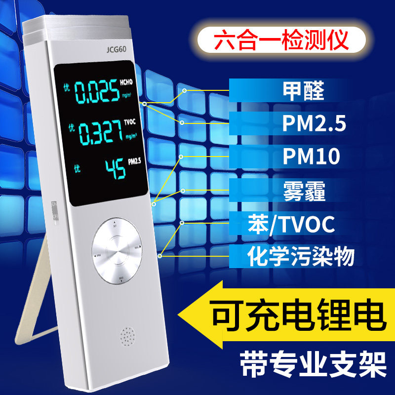 检查官专业空气质量测试仪pm2.5家用自监检测仪测甲醛仪器