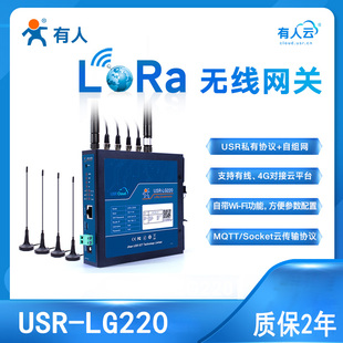 lora无线网关自组网4G全网通远距离传输通信模块有人USR-LG220-L