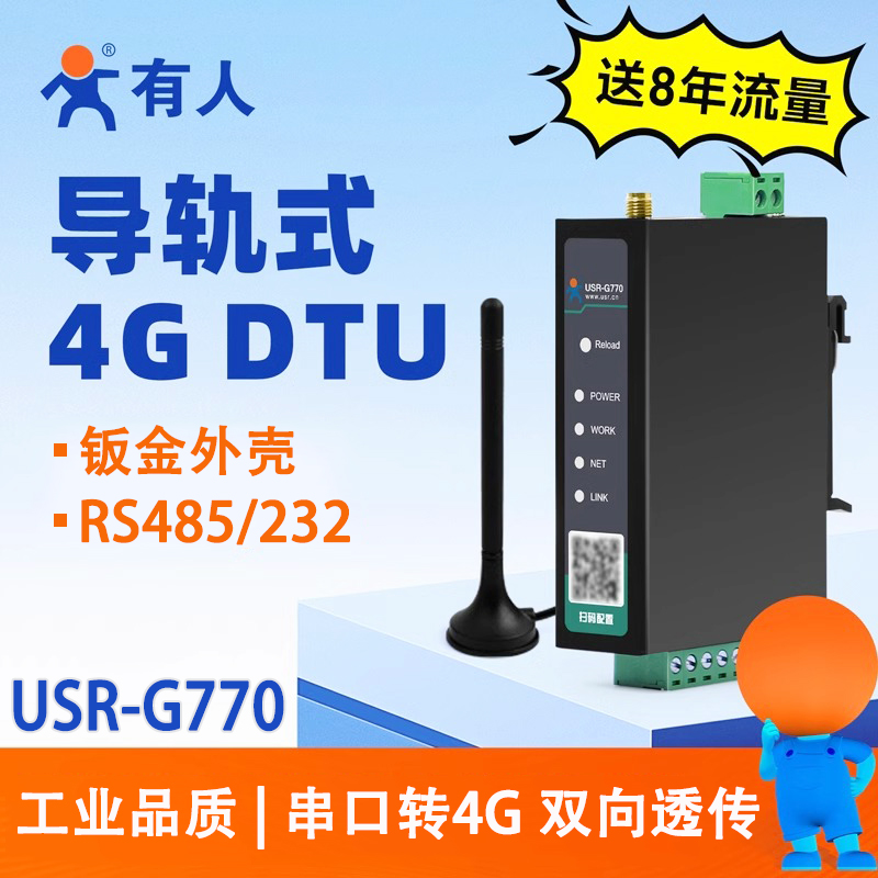 有人RS485/232串口4GDTU模块