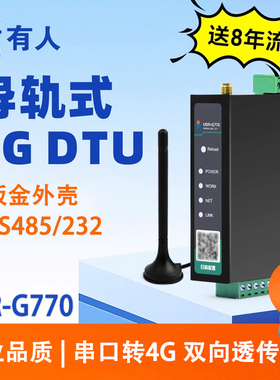 有人dtu模块4g导轨RS485/232串口转4gCAT1模块modbus网关USR-G770
