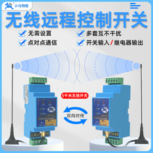 开关量无线传输模块遥控收发远程控制信号lora继电器物联网控制器