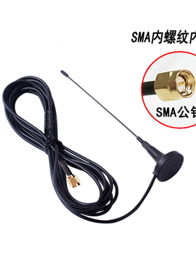 lora吸盘天线磁吸无线470-510MHz高增益SMA内针线长3米/5米/10米