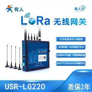 lora无线网关自组网4G远距离传输通信模块物联网有人USR LG220