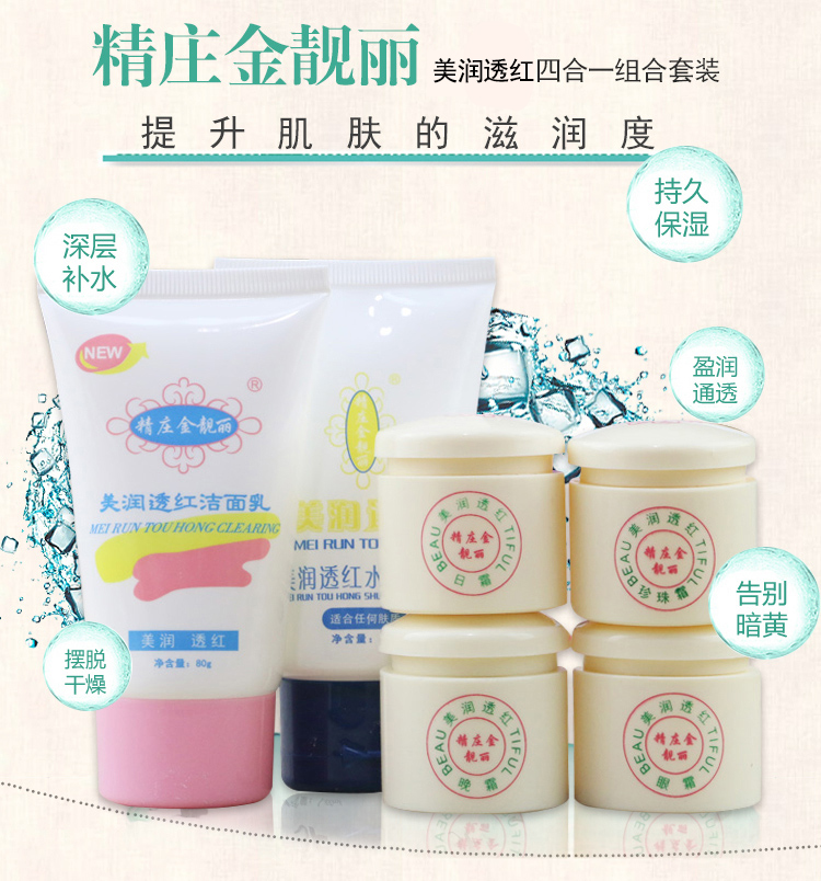正品思妍靓丽白里透红四合一套装 美润透红日霜晚霜霜黄褐斑一代