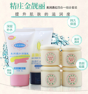 正品 美润透红日霜晚霜霜黄褐斑一代 思妍靓丽白里透红四合一套装