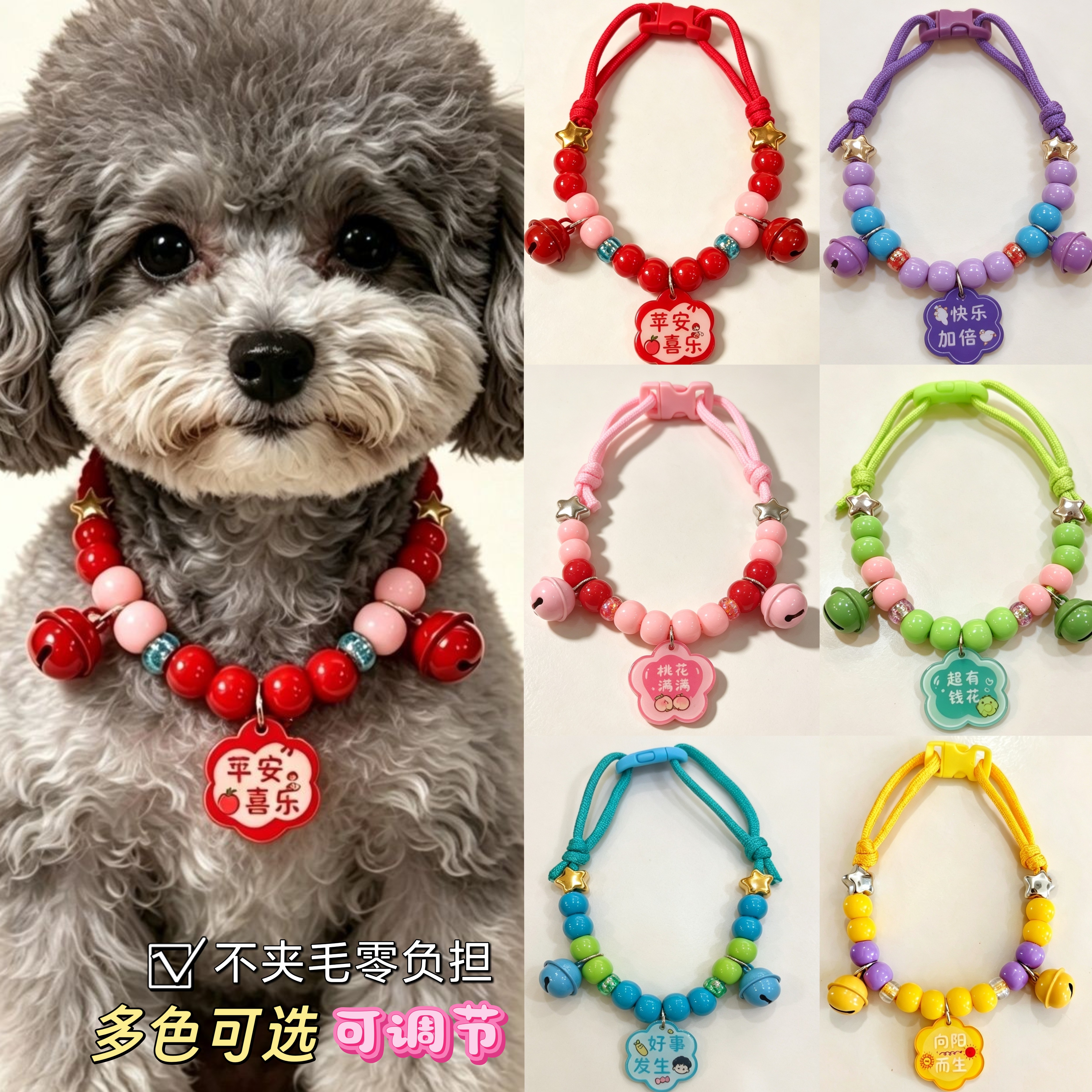 宠物猫咪狗狗串珠项圈平安喜乐吊牌可爱铃铛脖圈祈福好运装饰项链