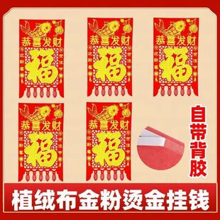 2025年喜钱植绒布金粉挂钱大门喜钱贴布吊钱过门钱布喜钱过年门贴