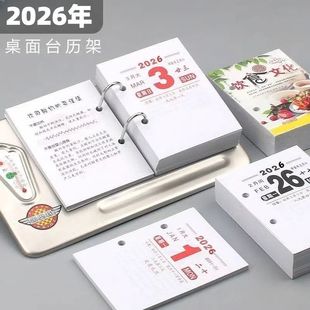 2026年台历芯桌面日历台历架日历本美食养生百科知识记事办公台历