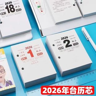 台历芯2026年马年日历一天一页365天商务桌面小日历两孔记事台历