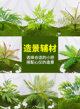 仿真绿植盆栽小把墙面造景装饰假植物蕨类叶子围挡背景墙插花绿叶