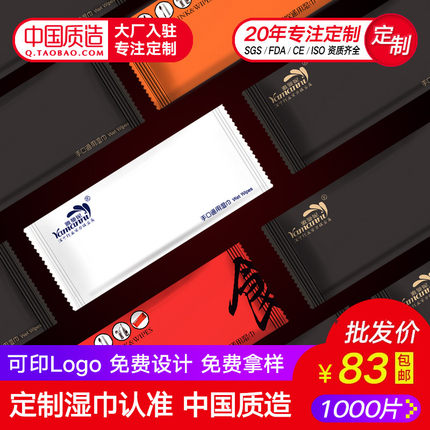 1000包航空广告湿纸巾定做LOGO网咖酒店餐饮定制一次性消毒湿巾纸