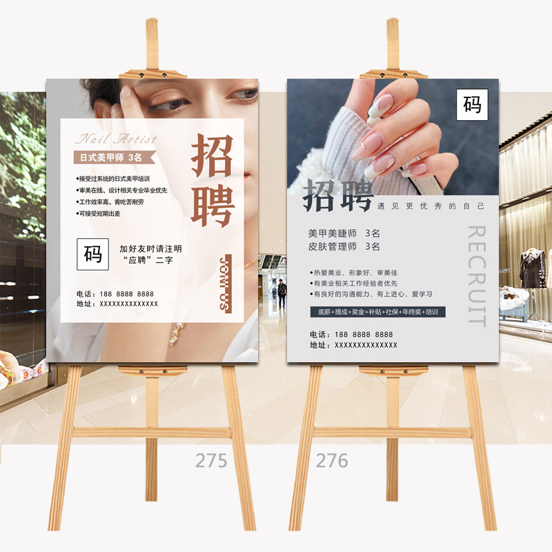 美甲美睫美容师学徒助理招聘海报定制广告宣传kt板木展架设计制作