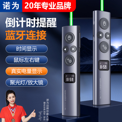 诺为N95s BLE数字激光翻页笔ppt教师用多功能蓝牙连接led电子液晶屏多媒体投影u盘二合一鼠标功能电子显示屏