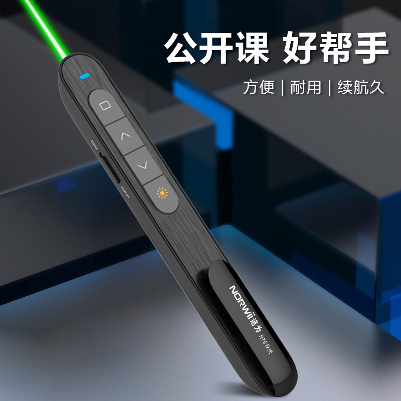 山东热销翻页笔绿光电视一体机用