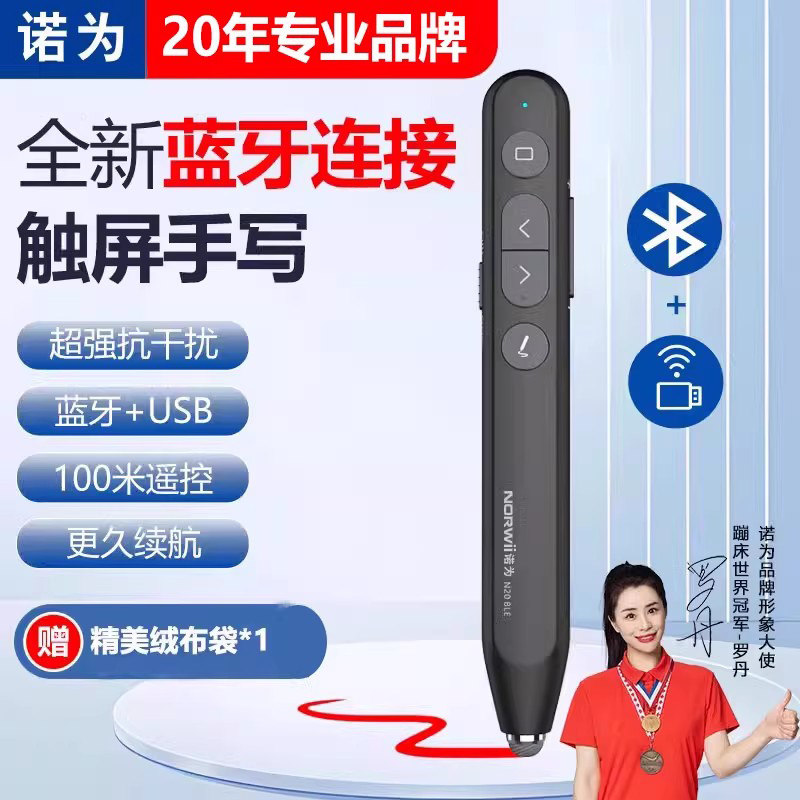 诺为N20 BLE翻页笔ppt遥控笔触屏手写教师用多功能蓝牙连接翻页笔希沃白板一体机用