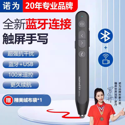 诺为N20 BLE翻页笔ppt遥控笔触屏手写教师用多功能蓝牙连接翻页笔希沃白板一体机用