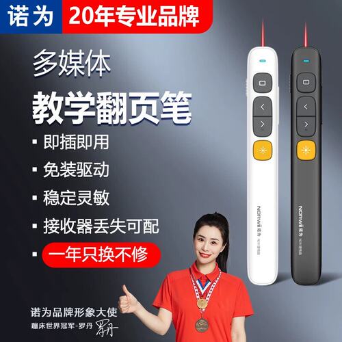 诺为 激光翻页笔ppt遥控笔充电适用希沃白板教学一体机教师用 适用鸿合多媒体翻页笔电子教鞭 可一对多